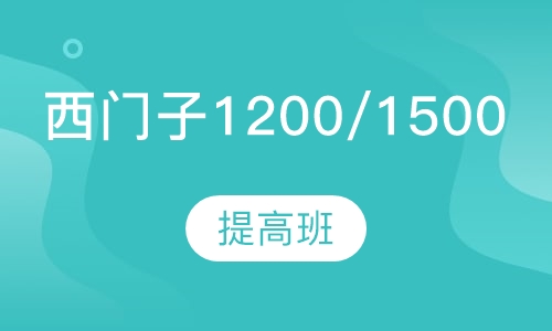 西门子PLC培训/三菱PLC培训